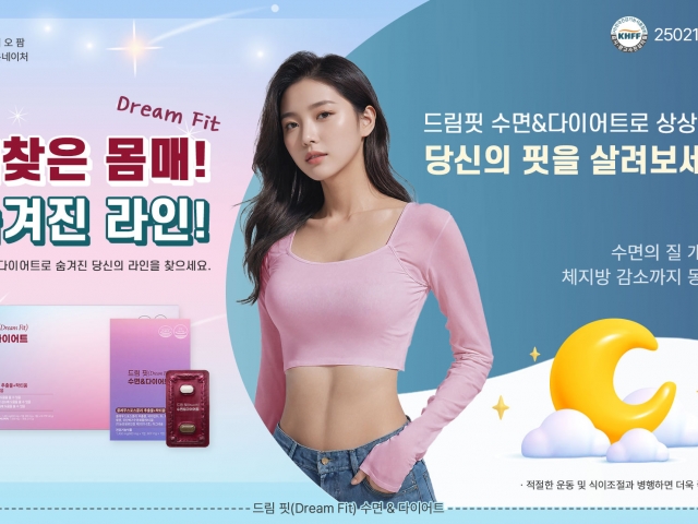 드림핏 수면앤다이어트